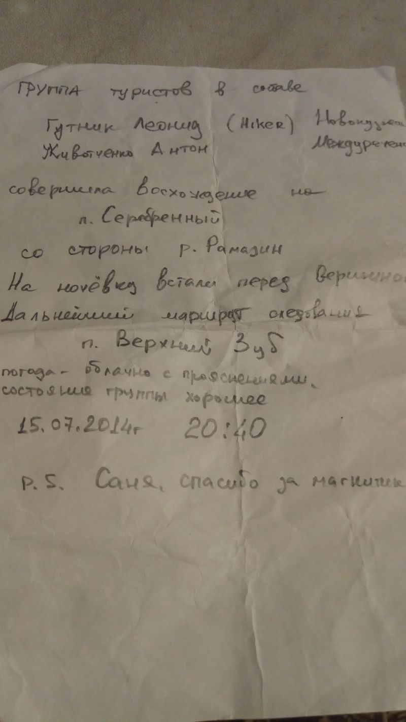 туристическая записка
