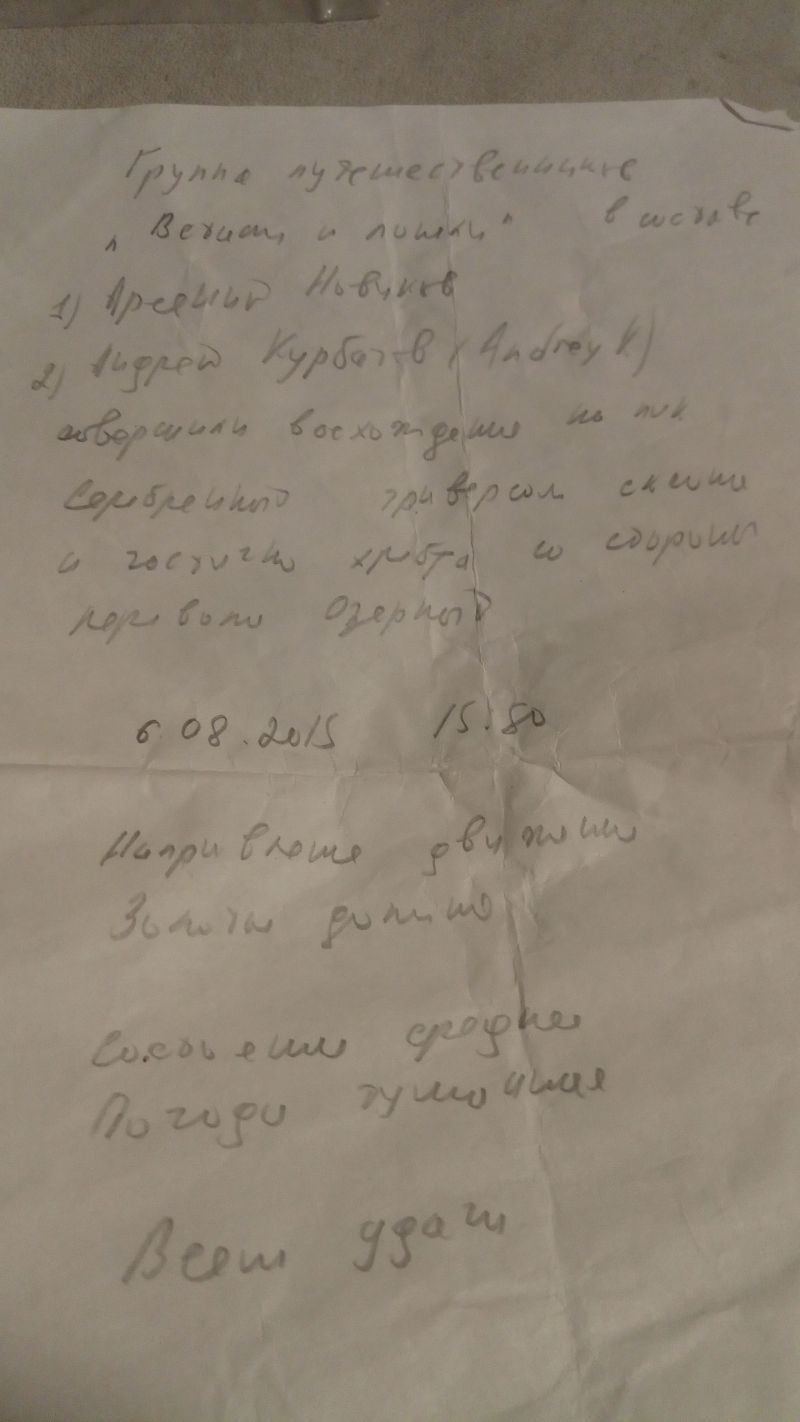 туристическая записка