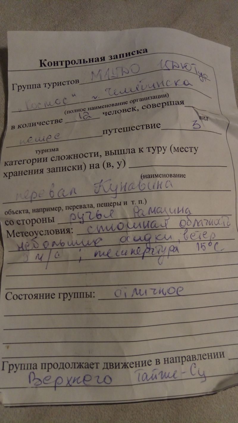 туристическая записка