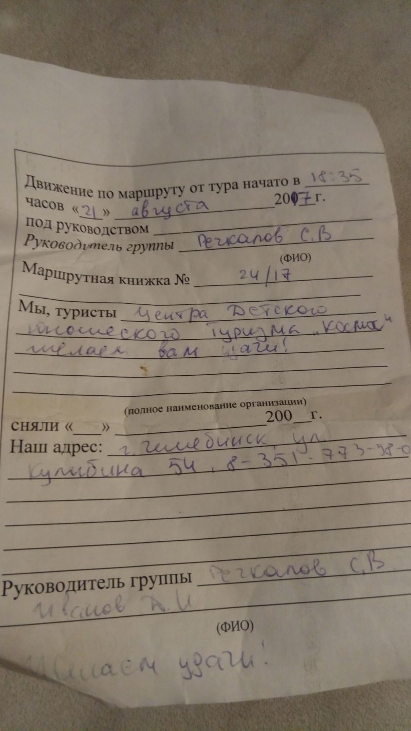 туристическая записка